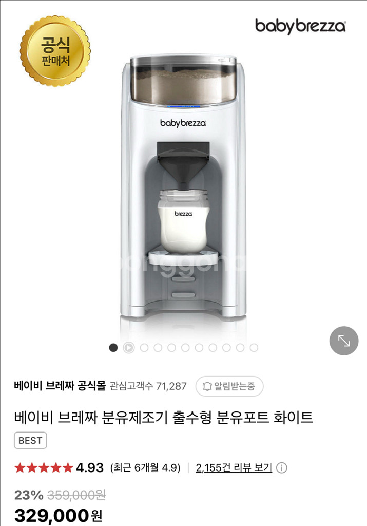[미개봉 새상품] 베이비브레짜 분유제조기 올화이트--1