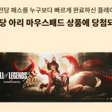 페이커 전설의 전당 아리 장패드