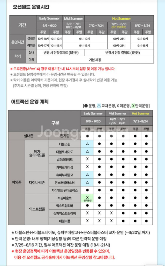 오션월드 핫썸머 종일권 조끼포함--1