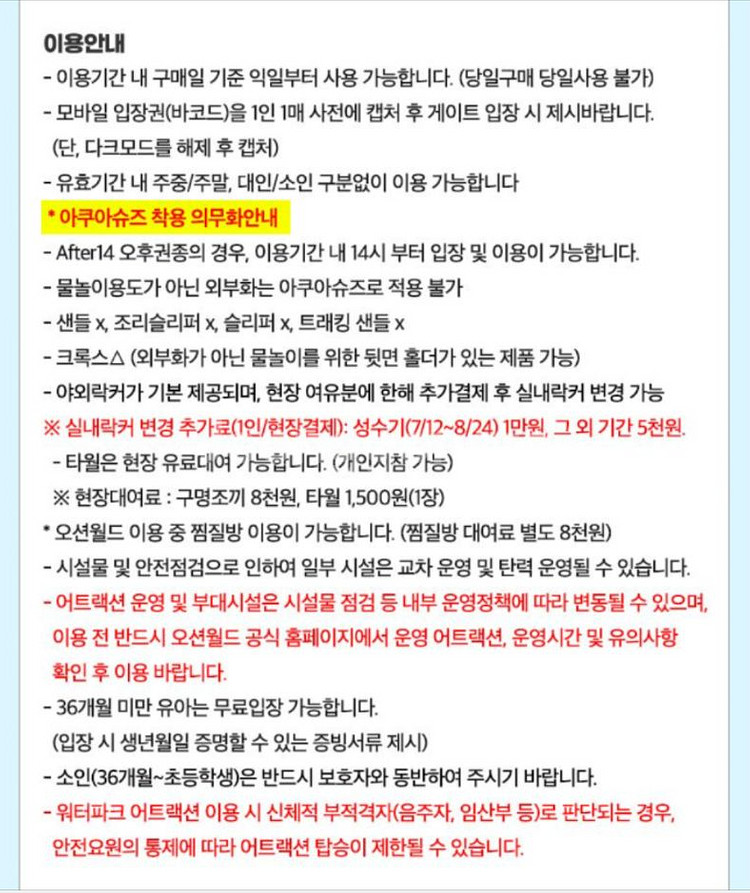 오션월드 핫썸머 종일권 조끼포함--2
