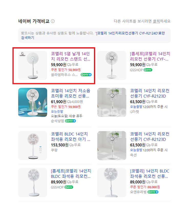 [코멜리 ] 14인치 리모컨 선풍기 CYF-R2124D--1