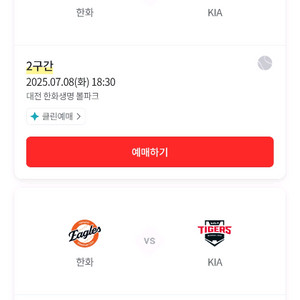 7월9일 한화 vs 기아 1루 내야지정석B 103구역팜