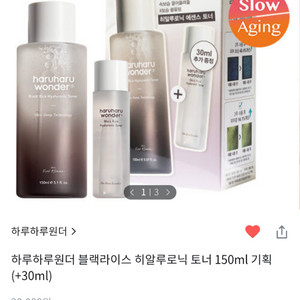 반택포)하루하루원더 블랙라이스 히알루로닉 토너 기획