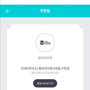 밀리의서재 3개월