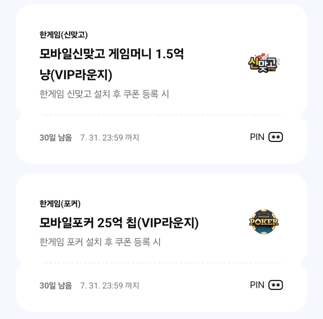 한게임 모바일신맞고 게임머니, 모바일포커 2개 일괄