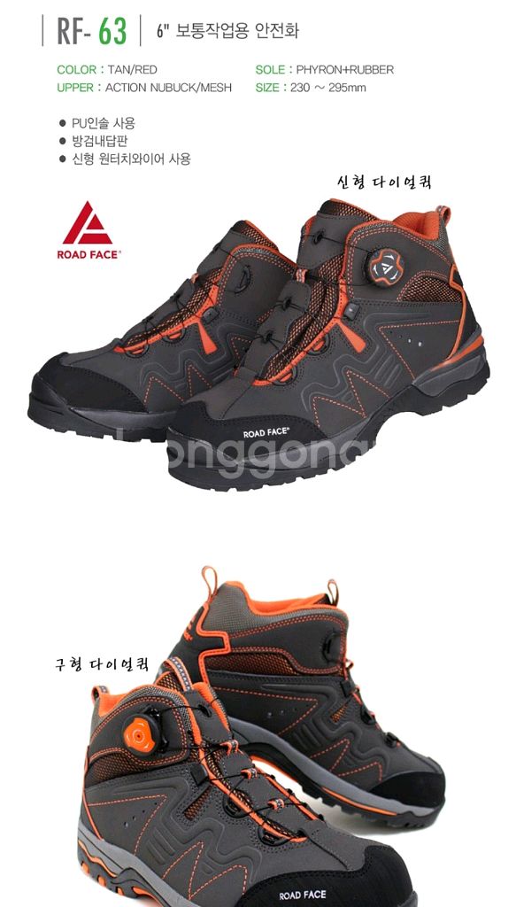 로드페이스 안전화 260 박스새제품 RF-63--1