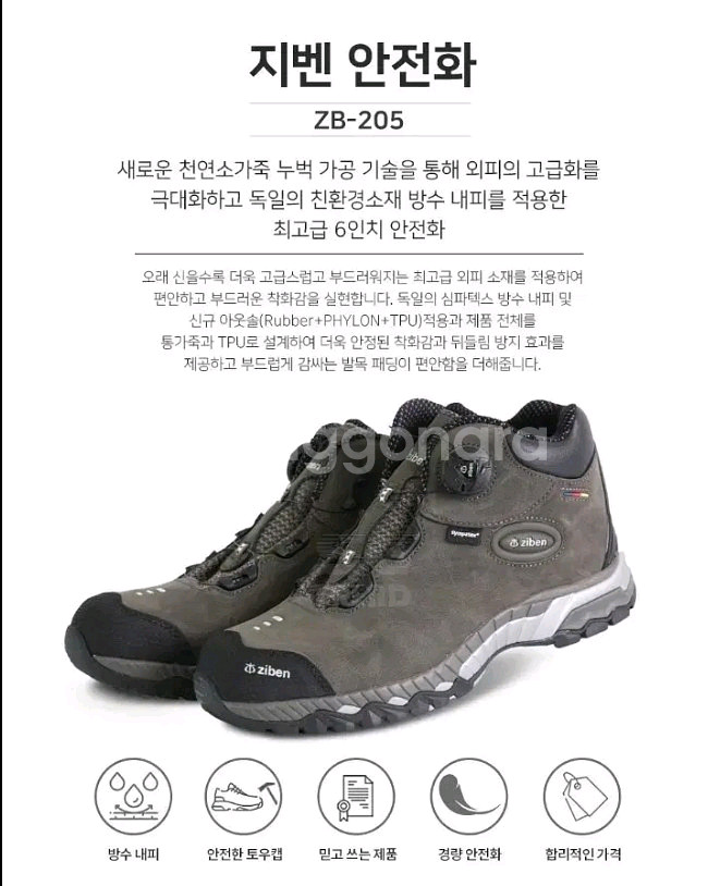 지벤205 안전화 260265270 방수소가죽 새제품--5