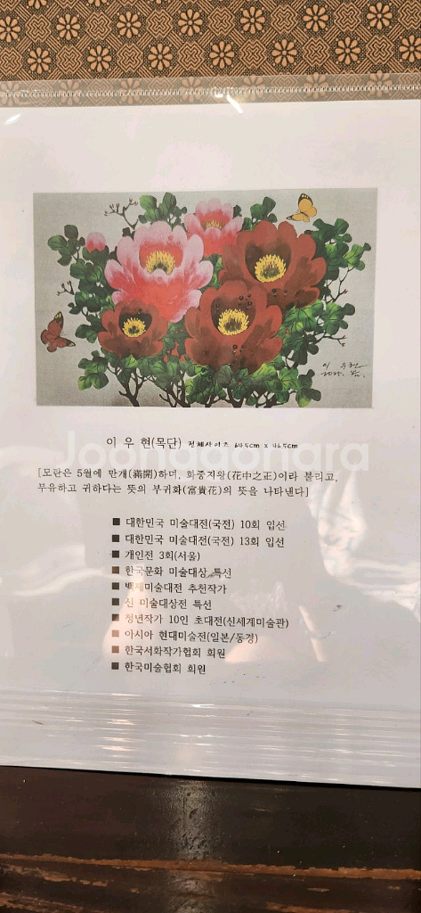 이우현 목단--8