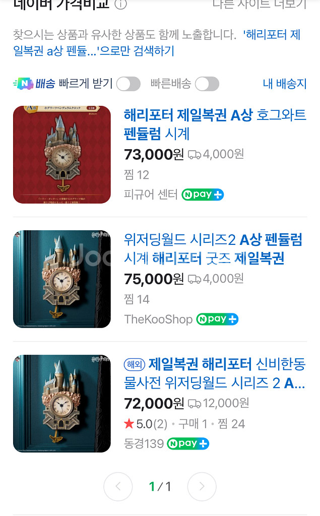 해리포터 제일복권 미개봉 A상 호그와트 펜듈럼 시계--3