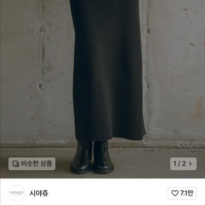 시야쥬 울 블렌드 롱 니트 스커트 블랙 S