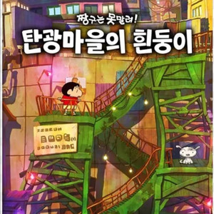 (삽니다) 스위치칩 탄광마을의 흰둥이