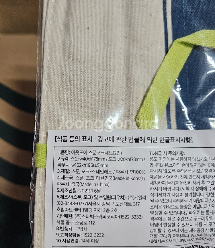 미개봉)스타벅스 아웃도어 스푼포크 세트 2인용--5