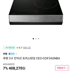 쿠첸 3구 인덕션