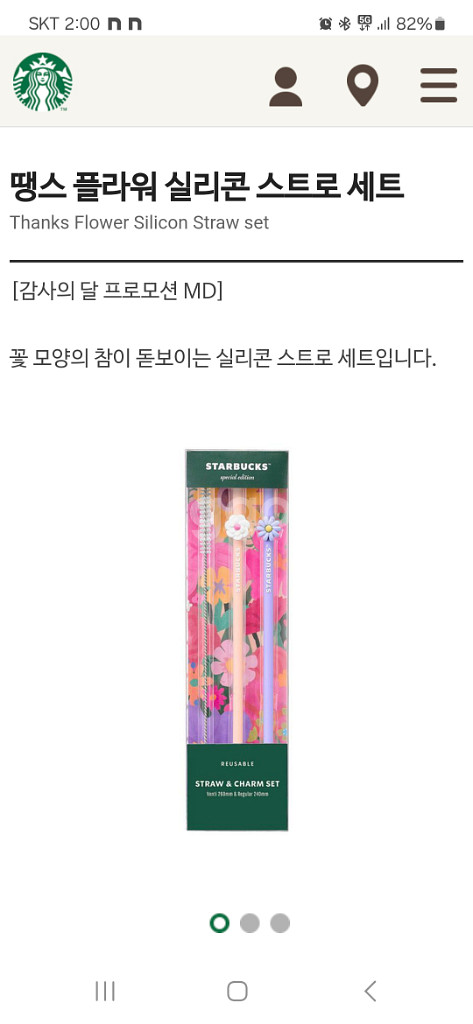 미개봉>스타벅스 땡스 플라워 실리콘 스트로세트--4