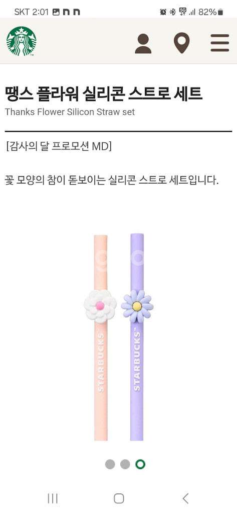미개봉>스타벅스 땡스 플라워 실리콘 스트로세트--6