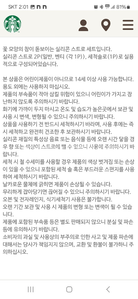 미개봉>스타벅스 땡스 플라워 실리콘 스트로세트--7