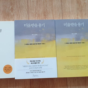 새책 미움받을 용기, 아홉살 인생