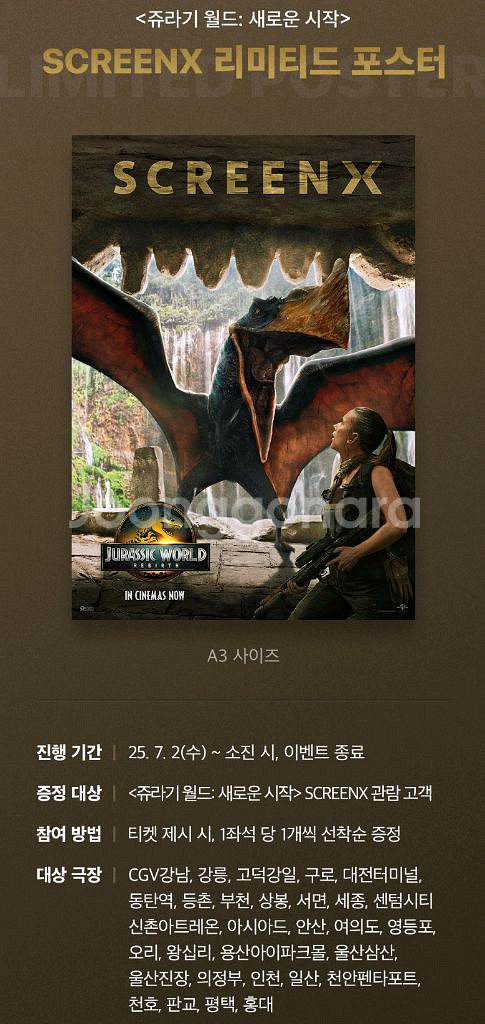 CGV 쥬라기월드 주말 용산 특별관 4dx 명당프라임존--2