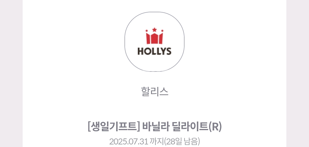 할리스 바닐라딜라이트R--0