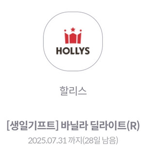 할리스 바닐라딜라이트R