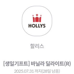 할리스 바닐라딜라이트R