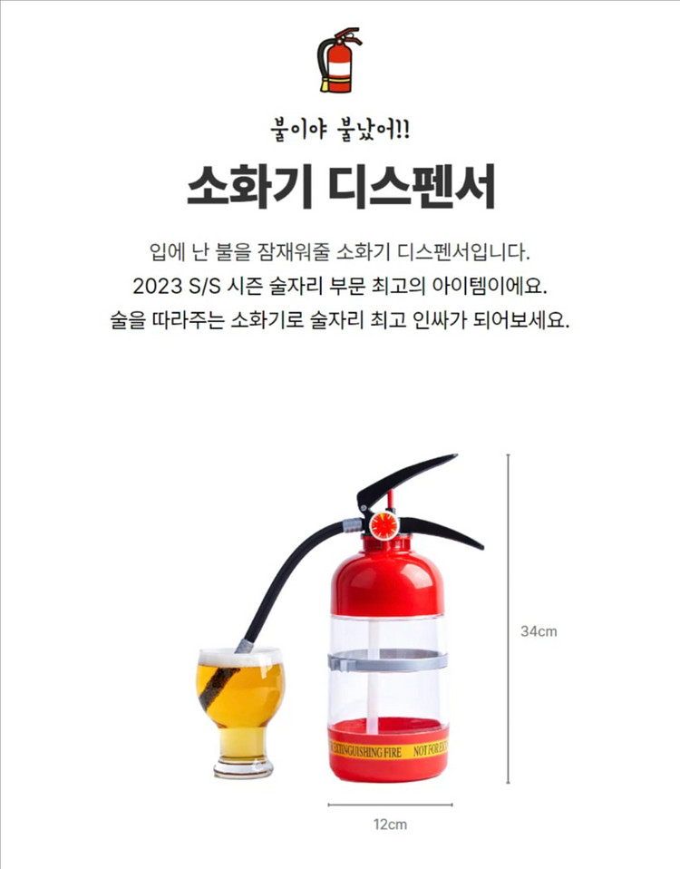 [새상품] 술따르는 소화기 디스펜서--1