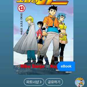 삽니다) 모험왕 비트 13~17 구매