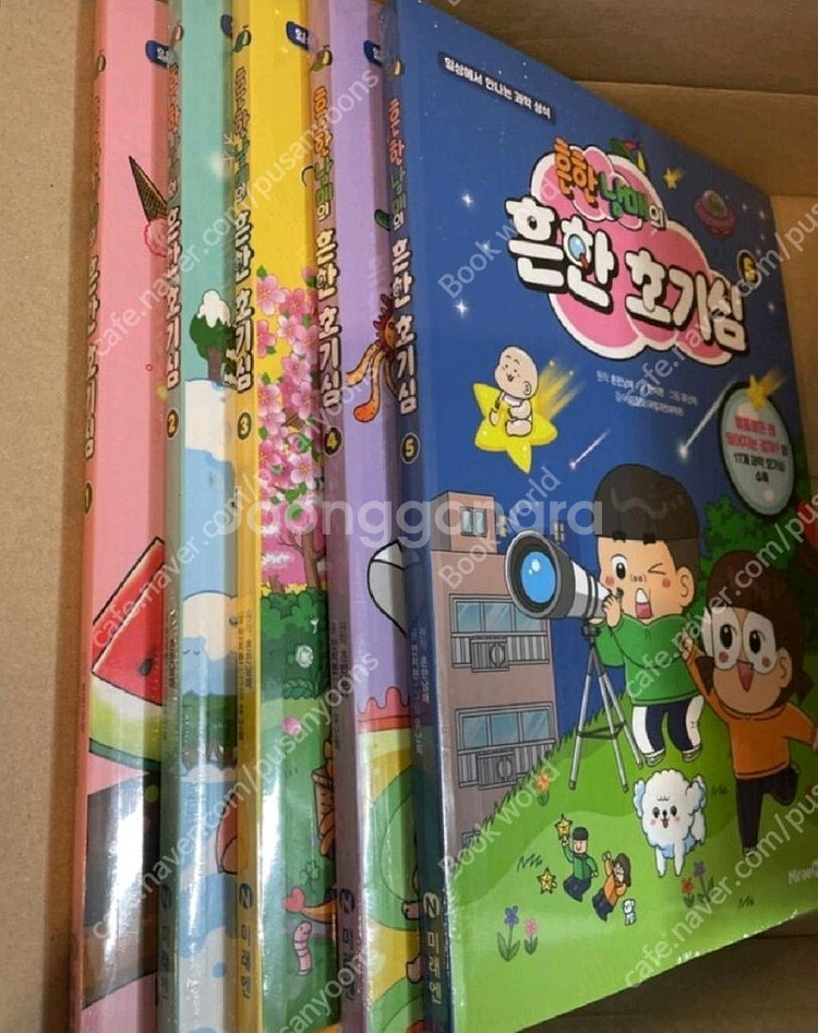 흔한남매의 흔한 호기심 1-13권 미개봉--0
