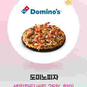 도미노 프리미엄 피자+사이드+음료 25% 할인 쿠폰