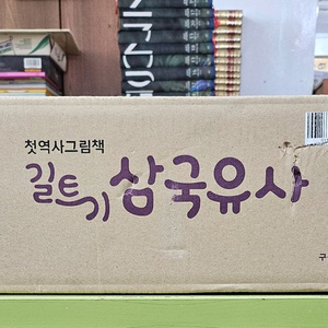 길트기 삼국유사