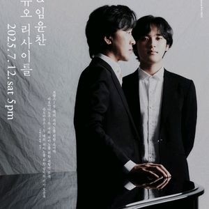 최저가 임윤찬 손민수 인천 클래식 공연 양도 팝니다