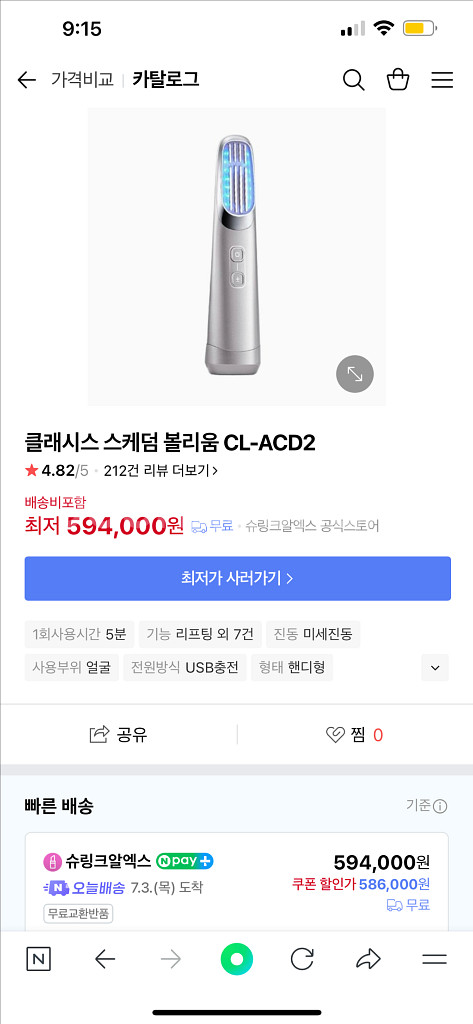 볼리움 고주마 마사지기기--3