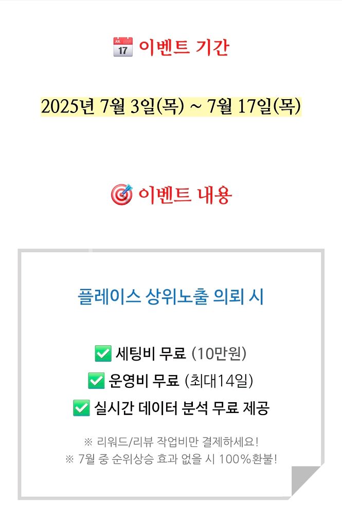 네이버 플레이스 상위노출 설정방법 자료 팝니다--8