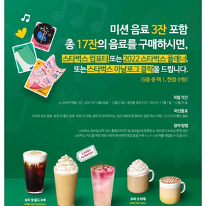 스타벅스 프리퀀시 미션 장당 1500원에 구해요