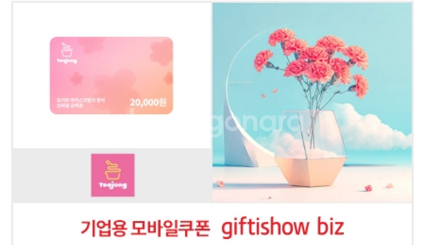 요아정 20000원권--0