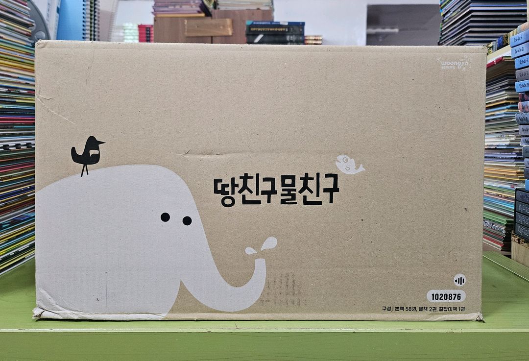 땅친구물친구
