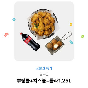 뿌링클 + 치즈볼 + 콜라 기프티콘