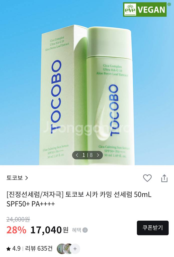 반택포)토코보 카밍시카 선세럼 50ml--0