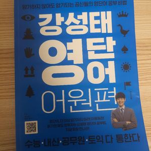 강성태 영단어 어원편