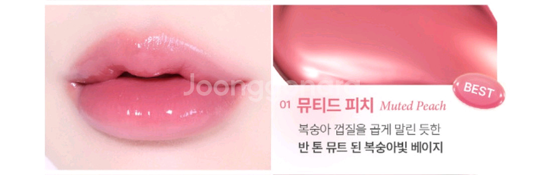 지베르니 듀이 립 글레이즈 01 뮤티드 피치 새상품--3