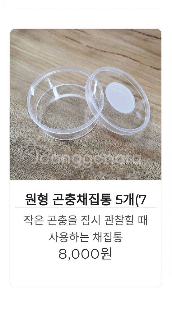 원형 곤충 채집통 40x90mm, 10개--0