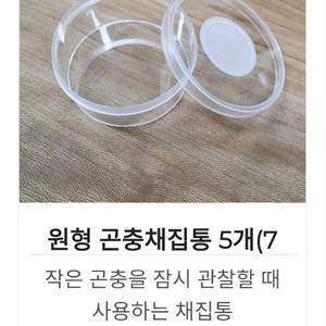 원형 곤충 채집통 40x90mm, 10개