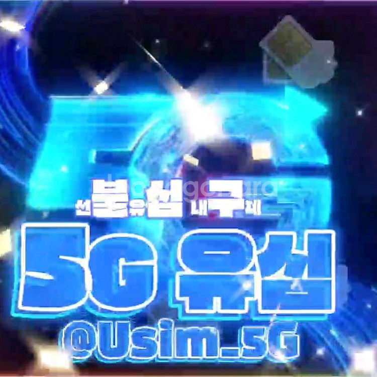 선불 유심 내구제--0