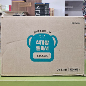 책가방 피독서 4학년세트