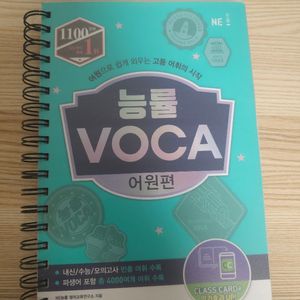 능률모카 어원편(스프링 분철)