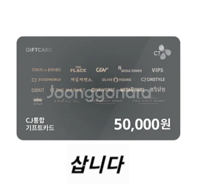 [구매] CJ기프트카드 모바일상품권(금액권) 구매합니다--0