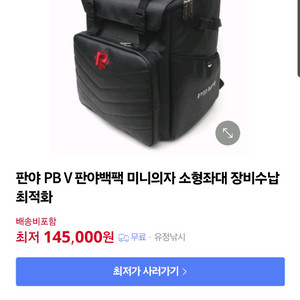 판야 PB V 낚시 백팩 새상품