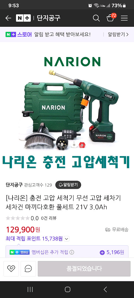 나리온 무선고압세척기--0