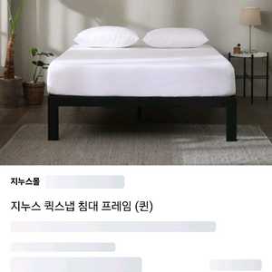 지누스 퀵스냅 침대 프레임(퀸)