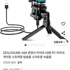 ZEALSOUND A68 콘덴서 마이크 팝니다